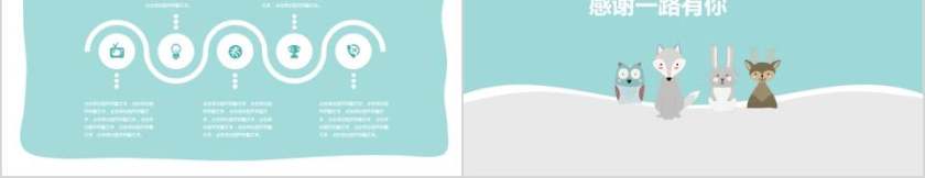 可爱卡通PPT模板卡通儿童课件PPT 第5张