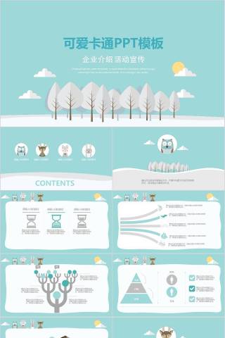 可爱卡通PPT模板卡通儿童课件PPT 