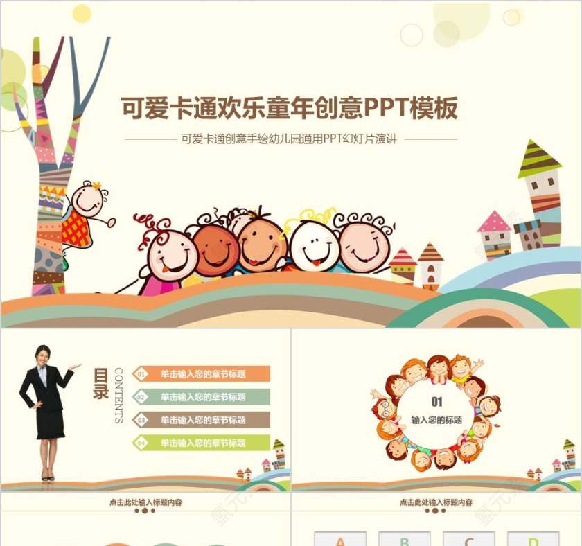 可爱卡通欢乐童年创意PPT模板卡通儿童课件PPT 第1张