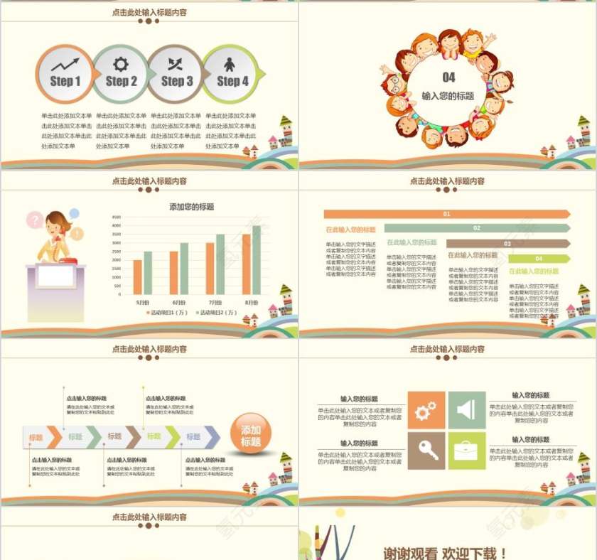 可爱卡通欢乐童年创意PPT模板卡通儿童课件PPT 第4张