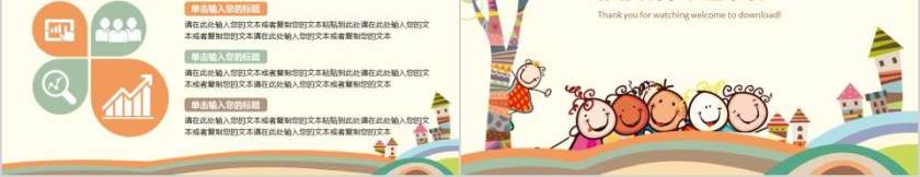 可爱卡通欢乐童年创意PPT模板卡通儿童课件PPT 第5张