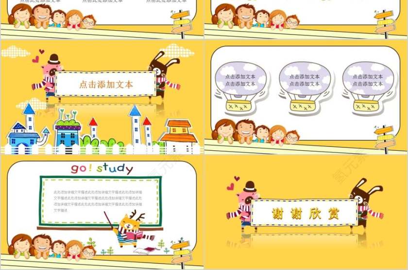 创意卡通儿童课件PPT 第3张