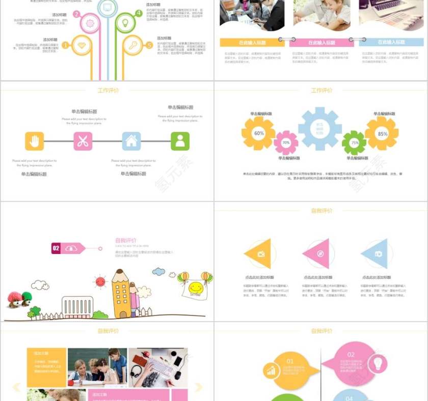 儿童卡通教育培训PPT模版卡通儿童课件PPT 第2张