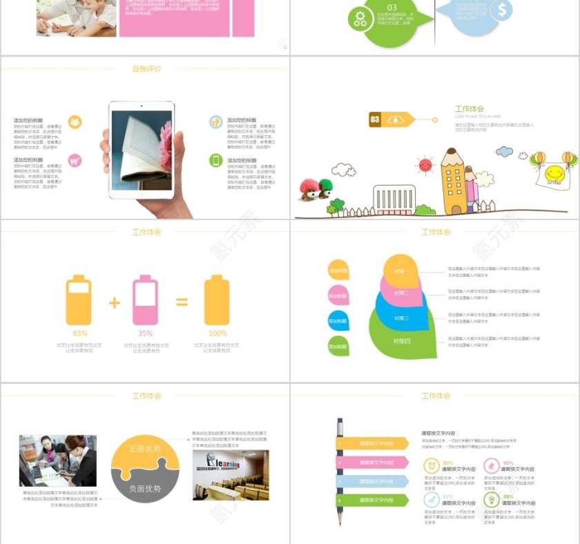 儿童卡通教育培训PPT模版卡通儿童课件PPT 第3张