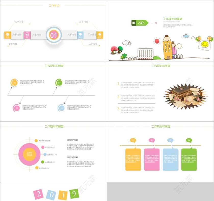 儿童卡通教育培训PPT模版卡通儿童课件PPT 第4张