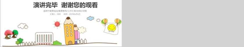 儿童卡通教育培训PPT模版卡通儿童课件PPT 第5张