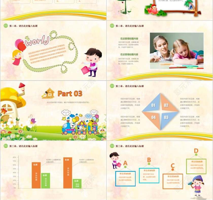幼儿园教育课件卡通儿童课件PPT 第3张