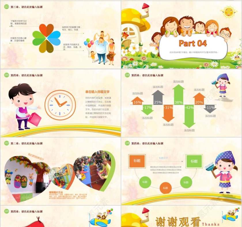幼儿园教育课件卡通儿童课件PPT 第4张
