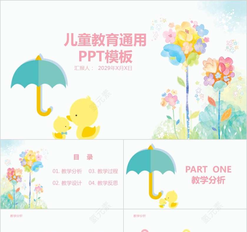 儿童教育通用PPT模板卡通儿童课件PPT 第1张