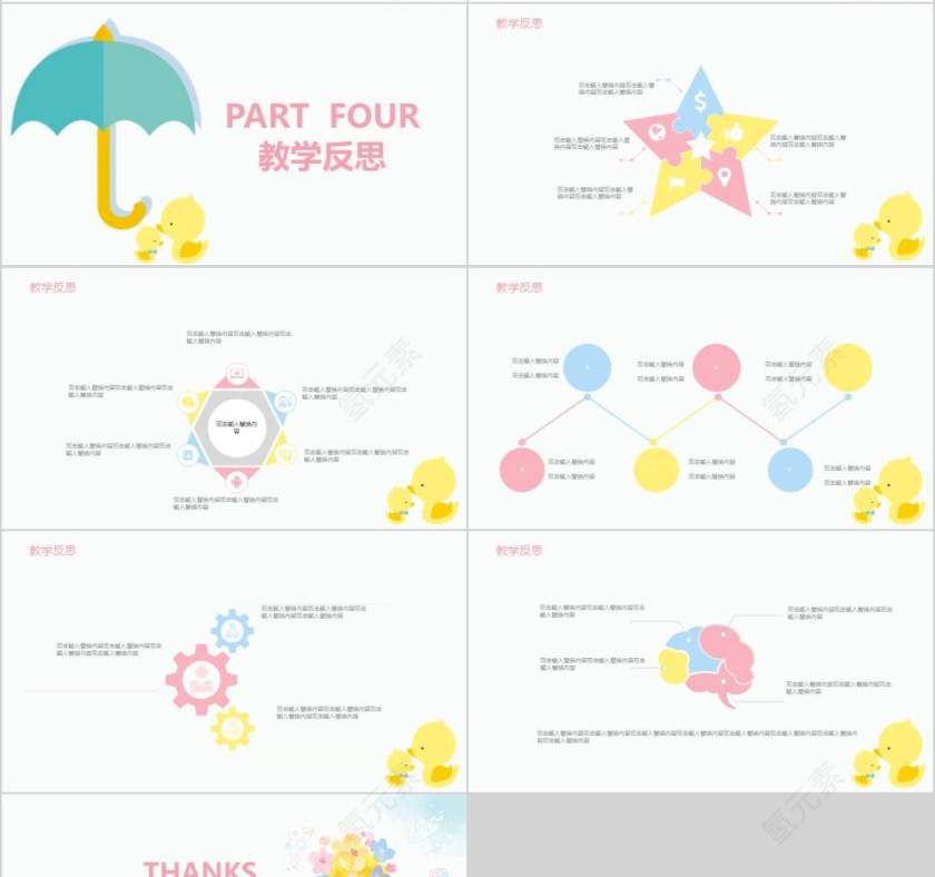 儿童教育通用PPT模板卡通儿童课件PPT 第4张