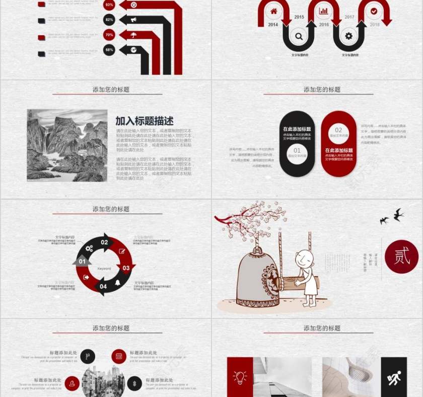 中国风教师说课PPT第2张