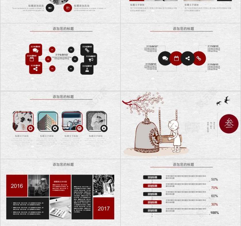 中国风教师说课PPT第3张