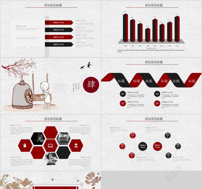 中国风教师说课PPT第4张