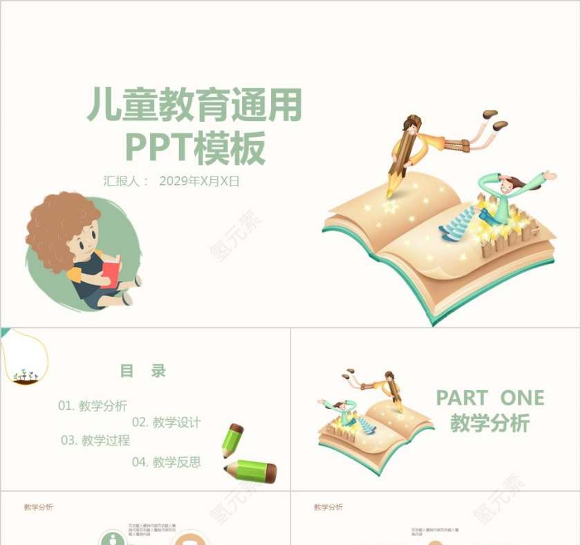 儿童教育通用PPT模板卡通儿童课件PPT 第1张