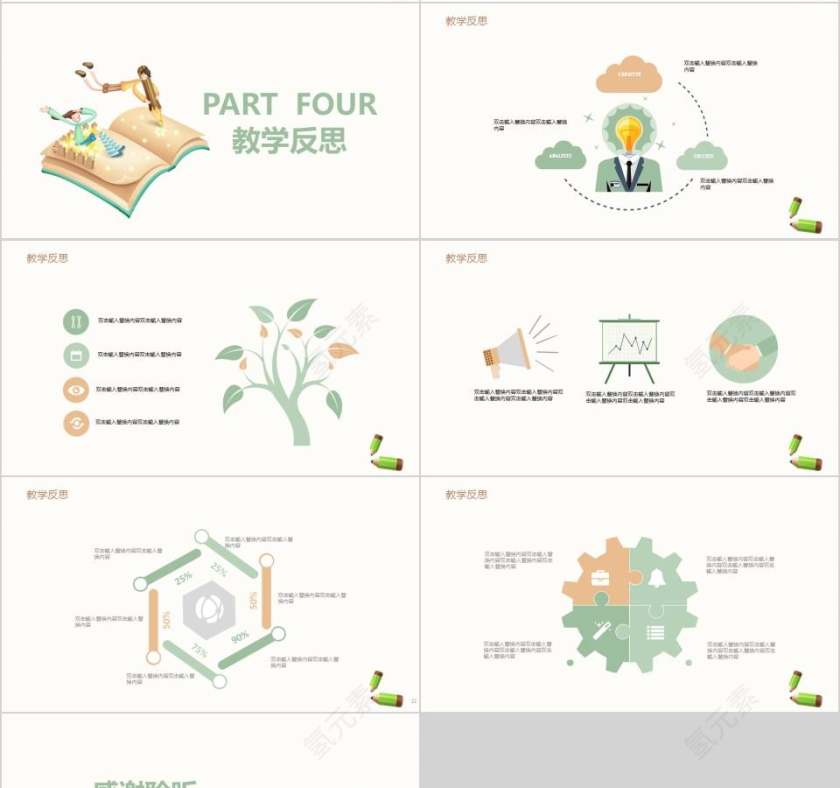 儿童教育通用PPT模板卡通儿童课件PPT 第4张
