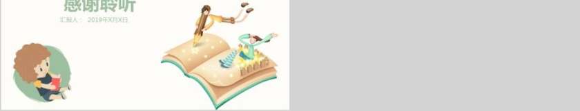 儿童教育通用PPT模板卡通儿童课件PPT 第5张