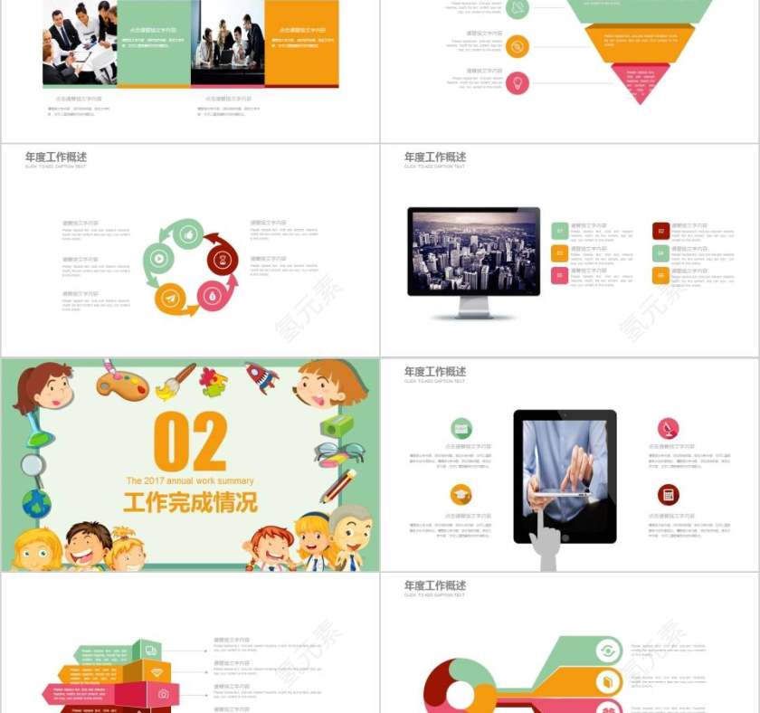 儿童成长教育PPT卡通儿童课件PPT 第2张