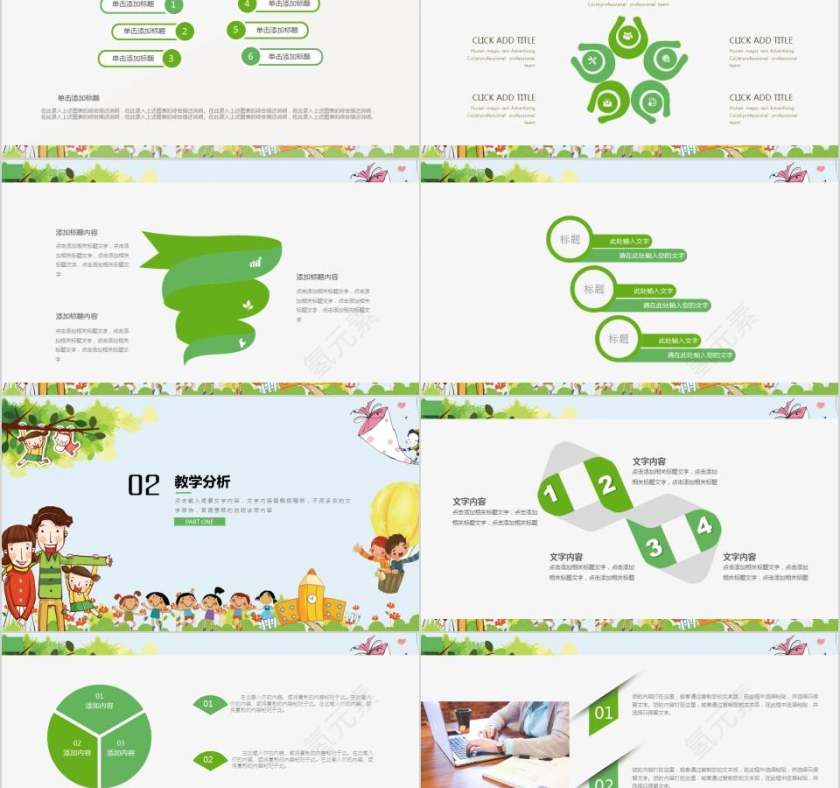 教育教学动态PPT模板卡通儿童课件PPT 第2张