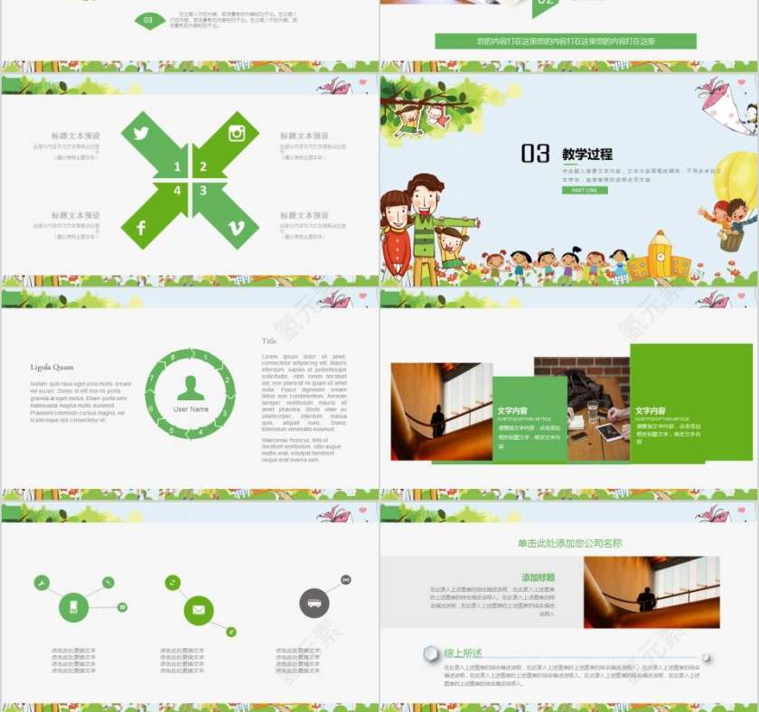 教育教学动态PPT模板卡通儿童课件PPT 第3张