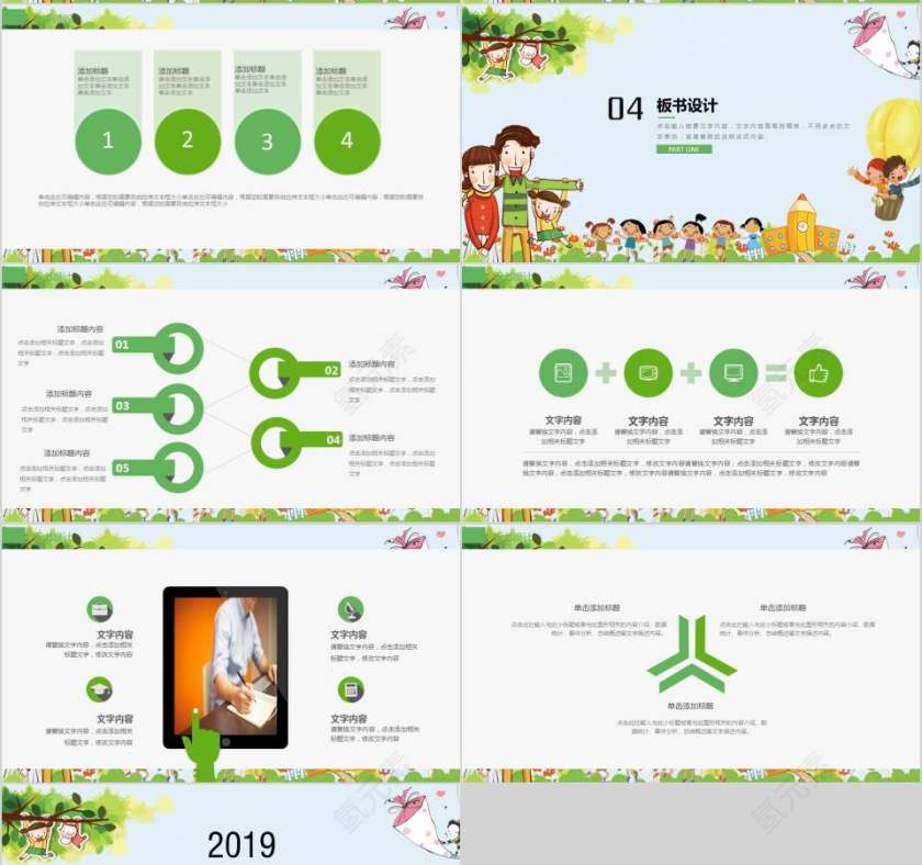 教育教学动态PPT模板卡通儿童课件PPT 第4张