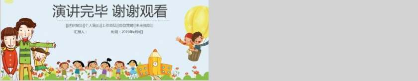 教育教学动态PPT模板卡通儿童课件PPT 第5张