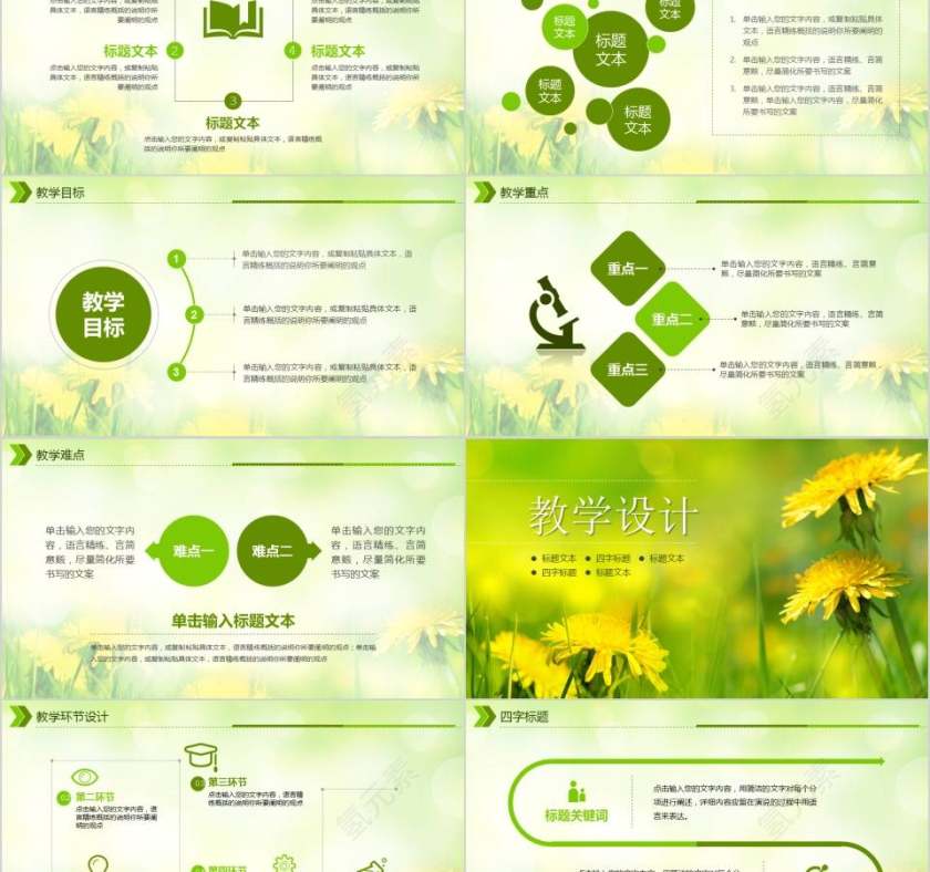 绿色清新教师说课通用PPT模板第2张