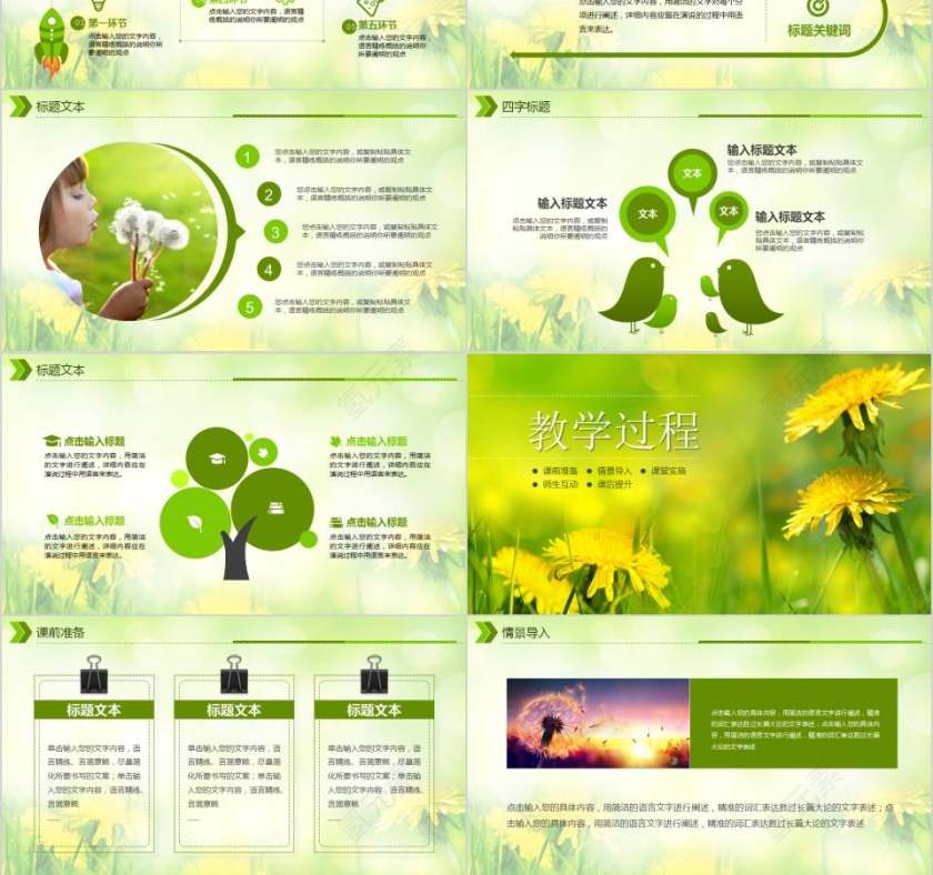 绿色清新教师说课通用PPT模板第3张