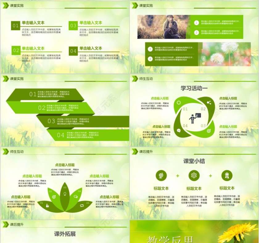 绿色清新教师说课通用PPT模板第4张
