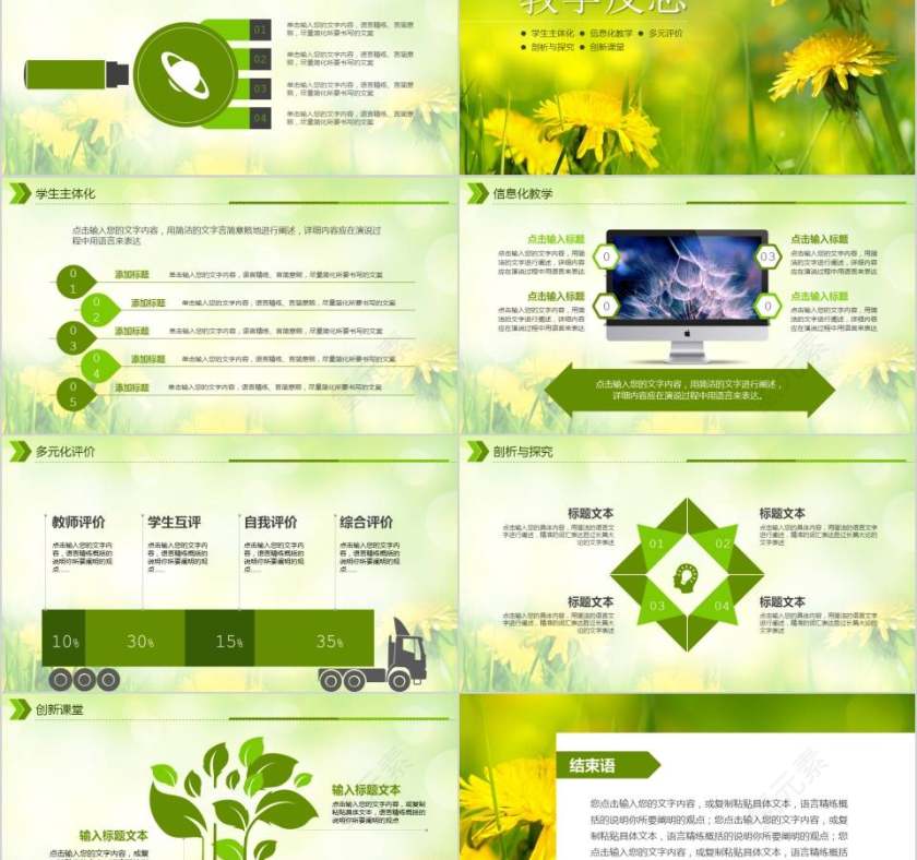 绿色清新教师说课通用PPT模板第5张