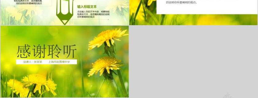 绿色清新教师说课通用PPT模板第6张