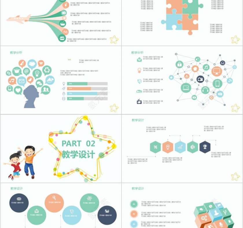 儿童教育通用模板卡通儿童课件PPT第2张