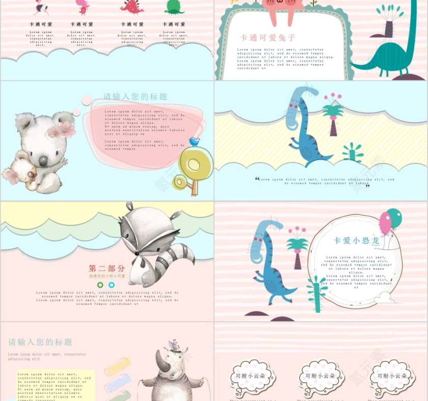 文艺卡通主题模板卡通儿童课件PPT第2张
