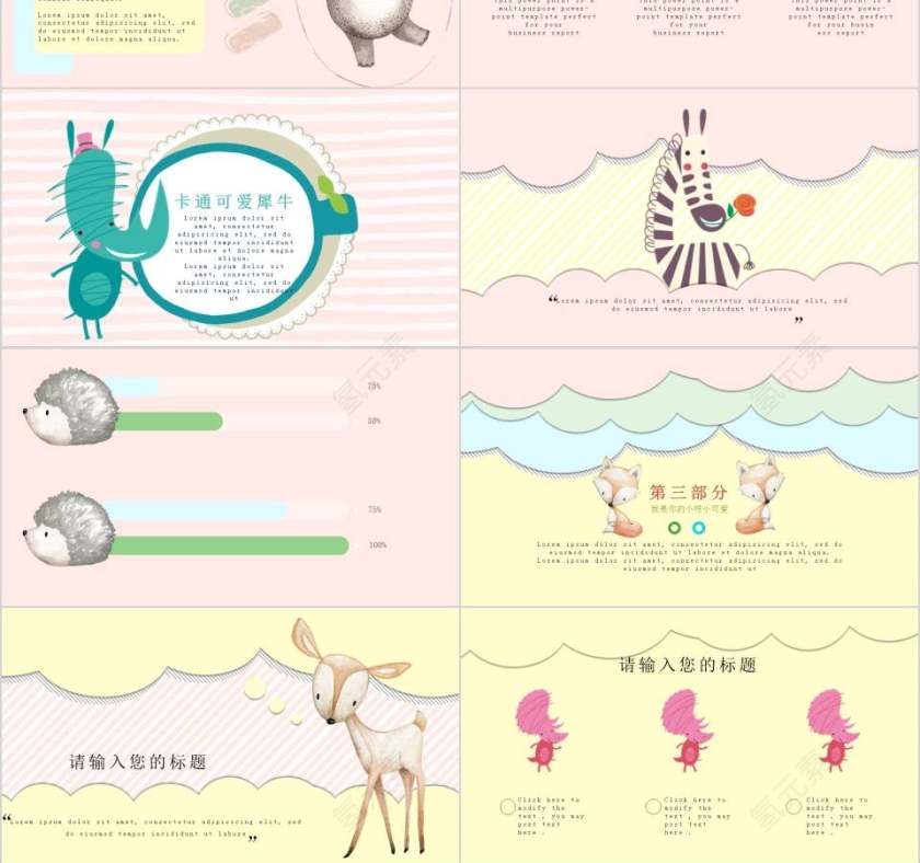 文艺卡通主题模板卡通儿童课件PPT第3张