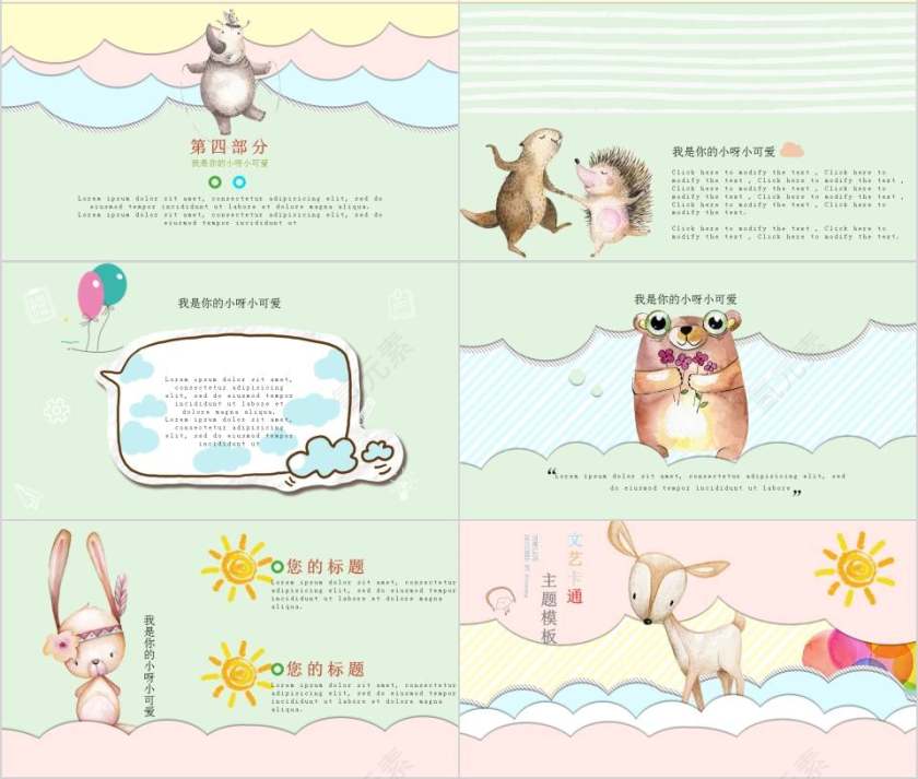 文艺卡通主题模板卡通儿童课件PPT第4张