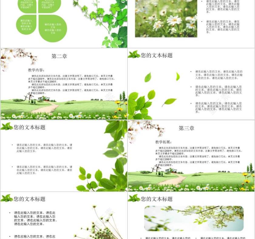 桃花春草香小学教学课件卡通儿童课件PPT 第2张