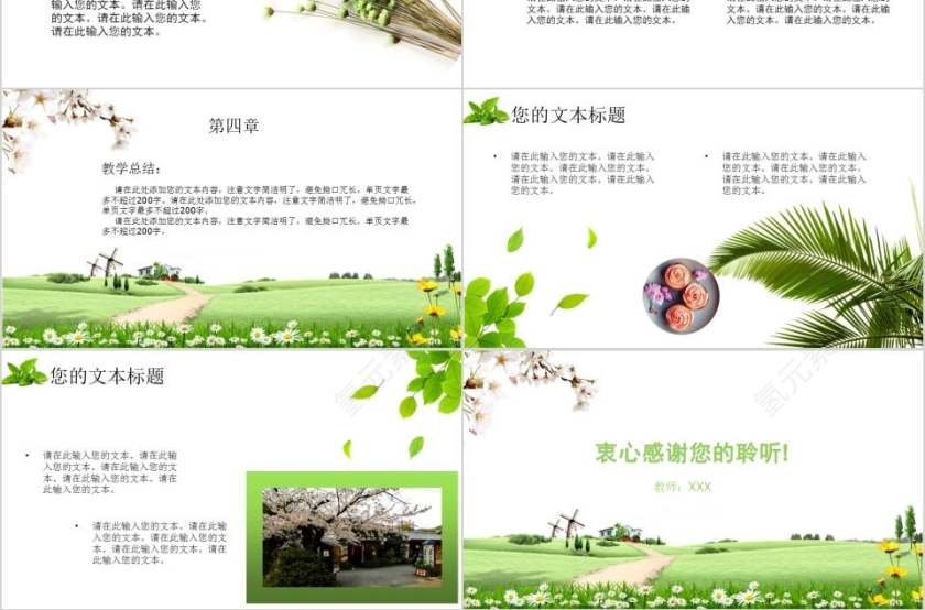 桃花春草香小学教学课件卡通儿童课件PPT 第3张