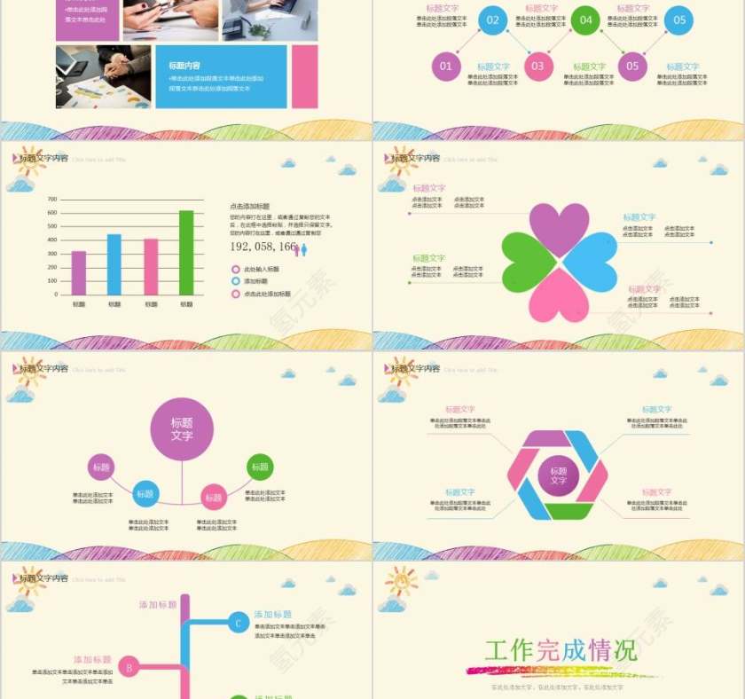 手绘创意卡通PPT模板卡通儿童课件PPT第2张