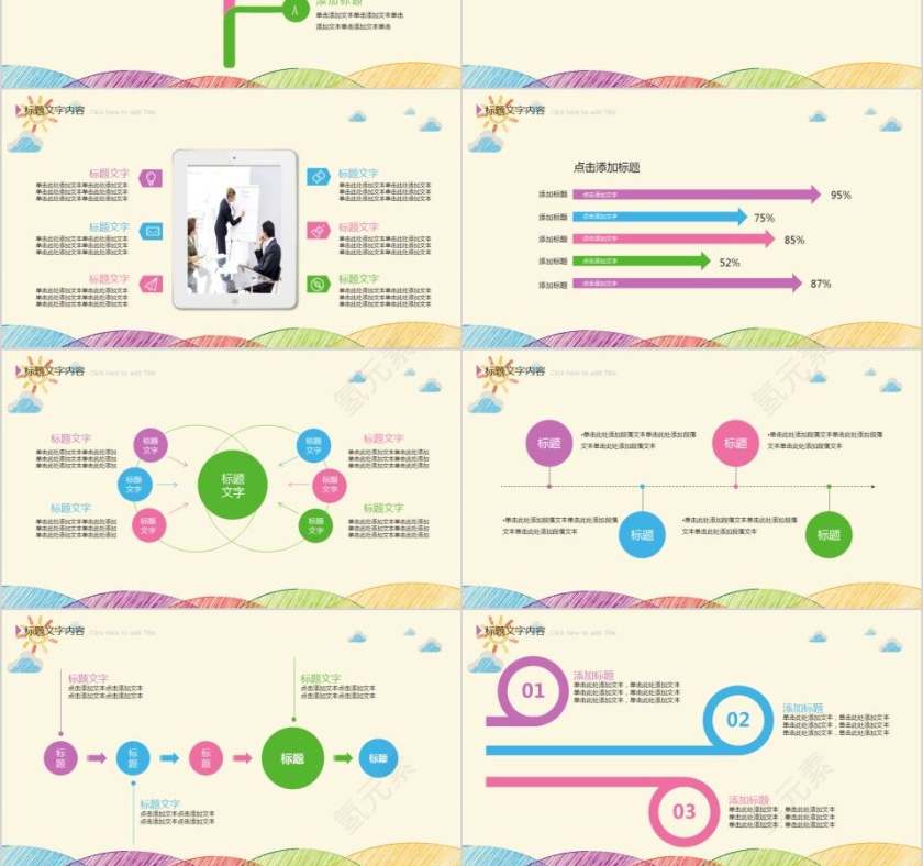 手绘创意卡通PPT模板卡通儿童课件PPT第3张