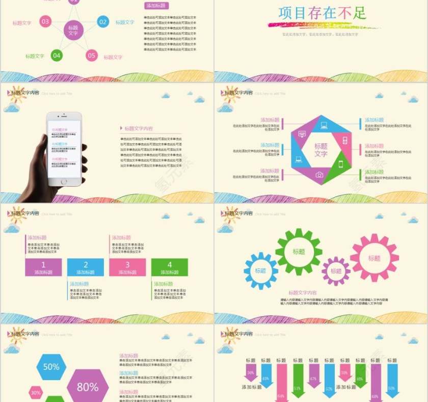 手绘创意卡通PPT模板卡通儿童课件PPT第5张