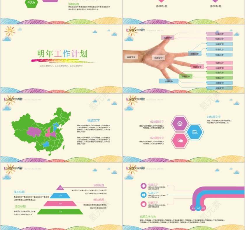 手绘创意卡通PPT模板卡通儿童课件PPT第6张