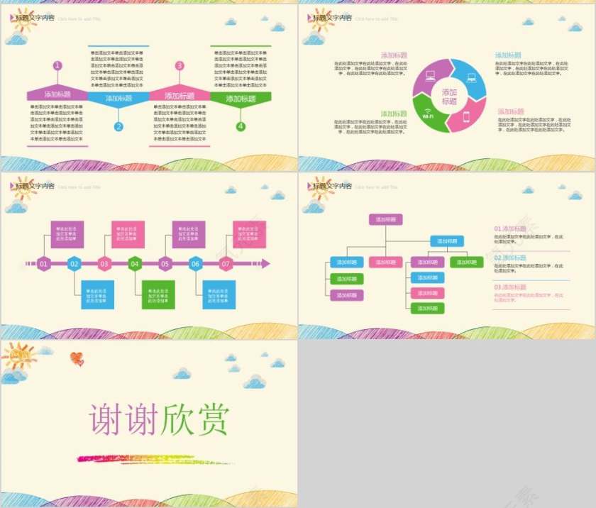 手绘创意卡通PPT模板卡通儿童课件PPT第7张