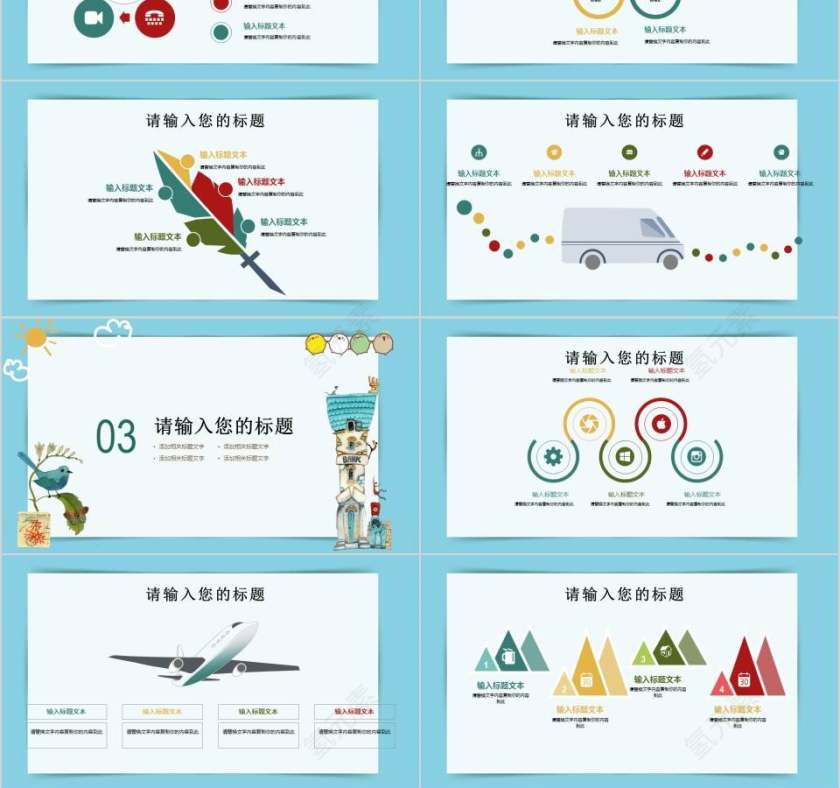 多媒体公开课课件PPT卡通儿童课件PPT第3张