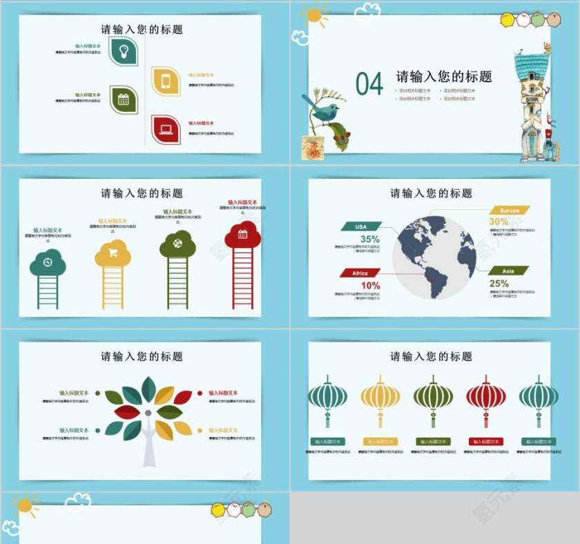 多媒体公开课课件PPT卡通儿童课件PPT第4张