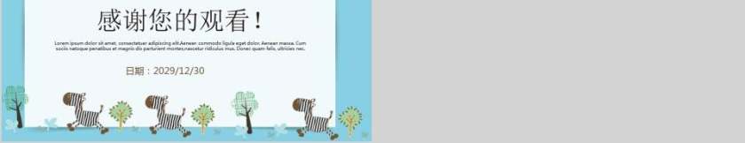 多媒体公开课课件PPT卡通儿童课件PPT第5张