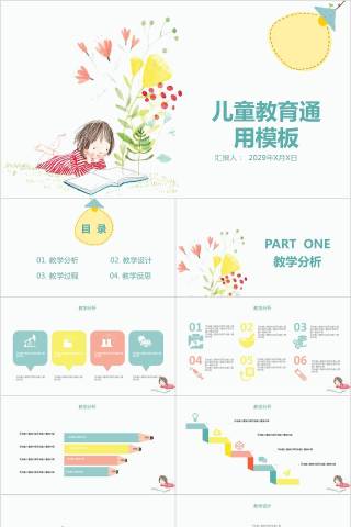 儿童教育通用模板卡通儿童课件PPT