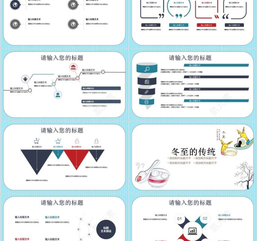 冬至儿童教育课件卡通儿童课件PPT 第2张