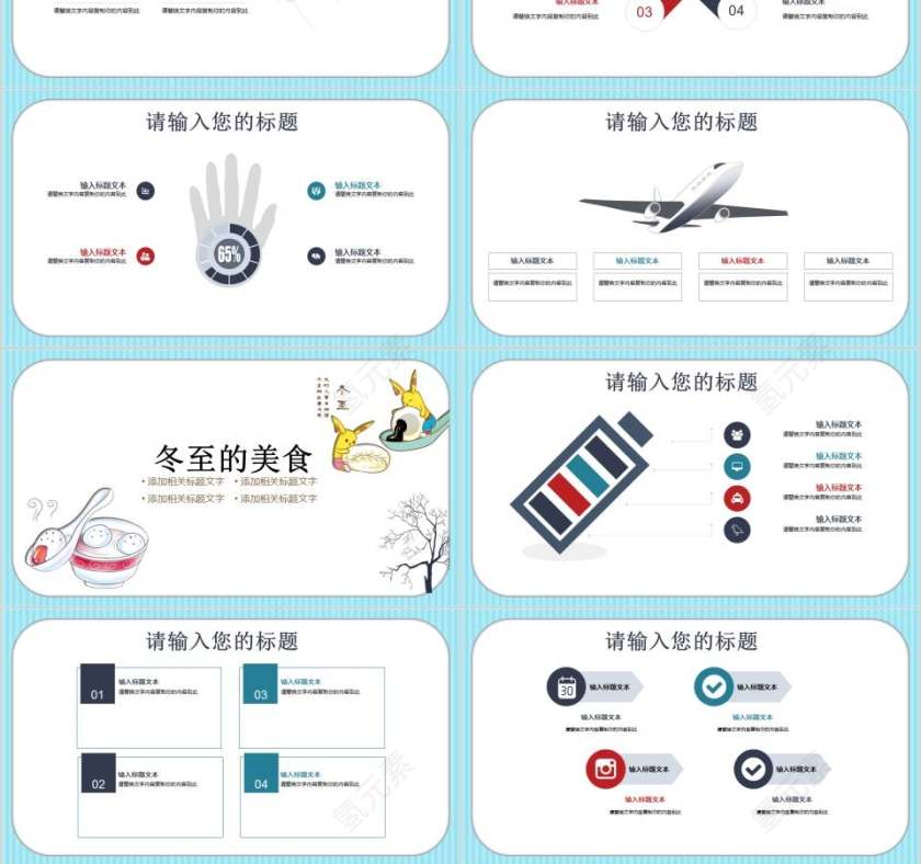 冬至儿童教育课件卡通儿童课件PPT 第3张