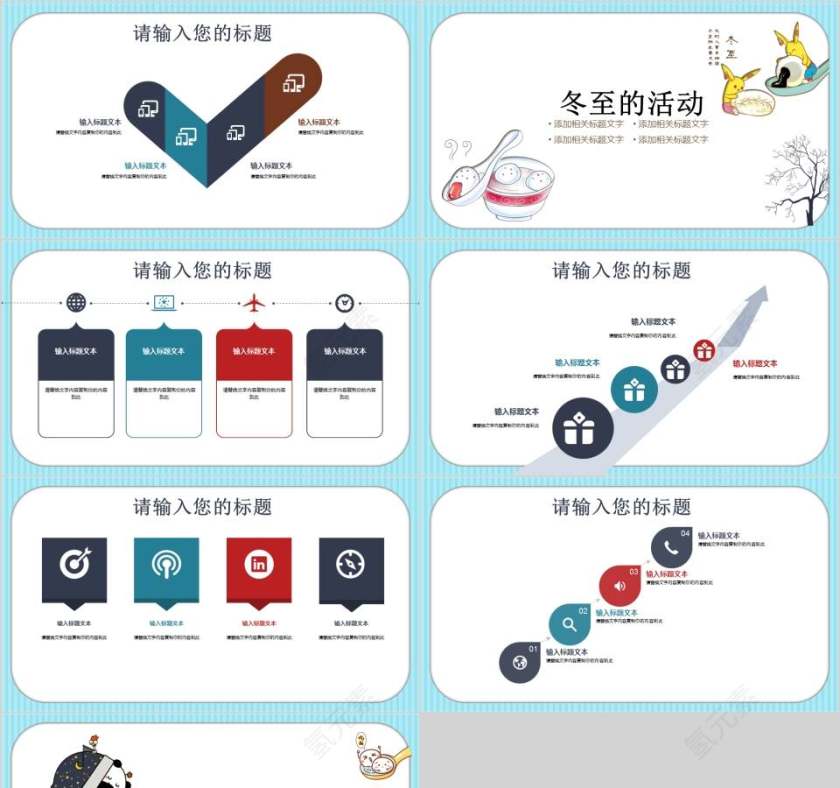 冬至儿童教育课件卡通儿童课件PPT 第4张