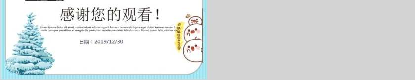 冬至儿童教育课件卡通儿童课件PPT 第5张