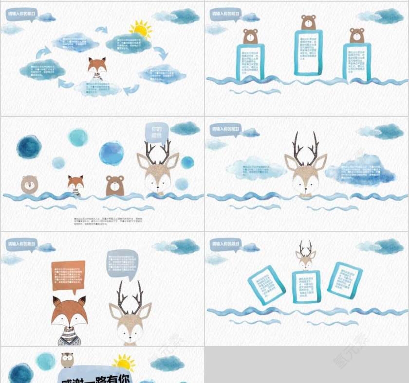 幼儿教育课件PPT模板卡通儿童课件PPT第4张